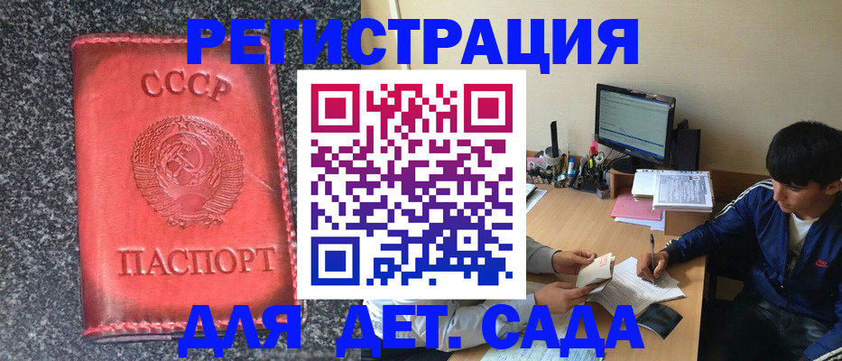 прописка в Анапе