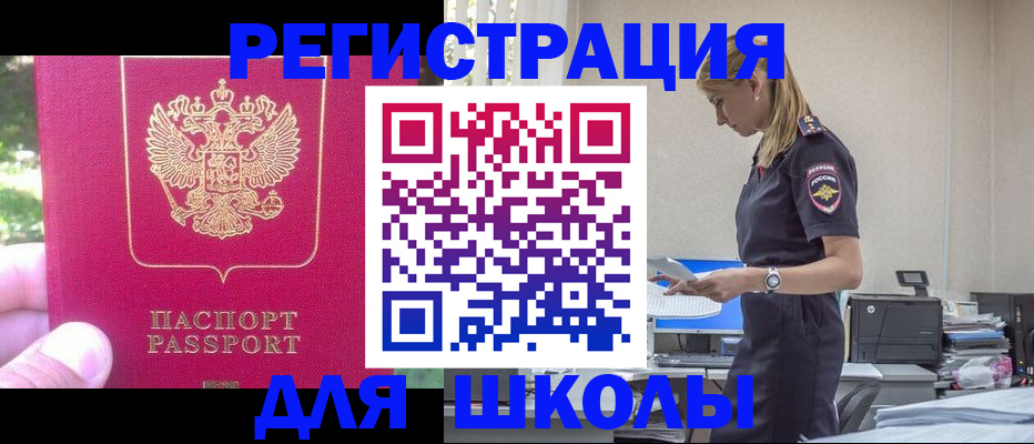 купить прописку в Анапе