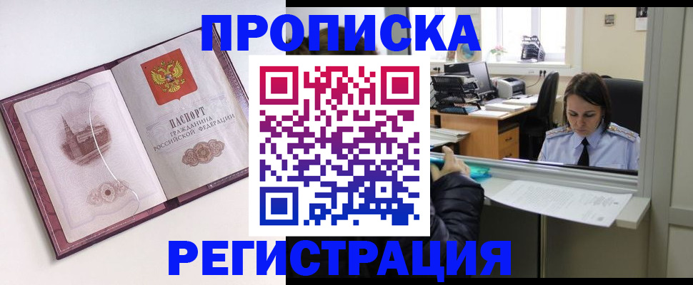 временная прописка в Анапе