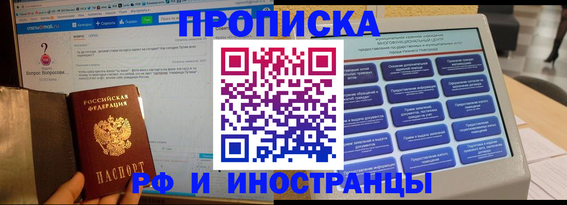 временная регистрация надежно в Анапе