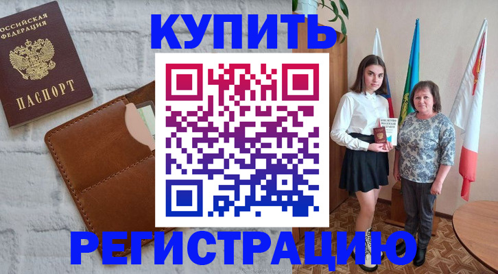 прописка от собственника в Анапе