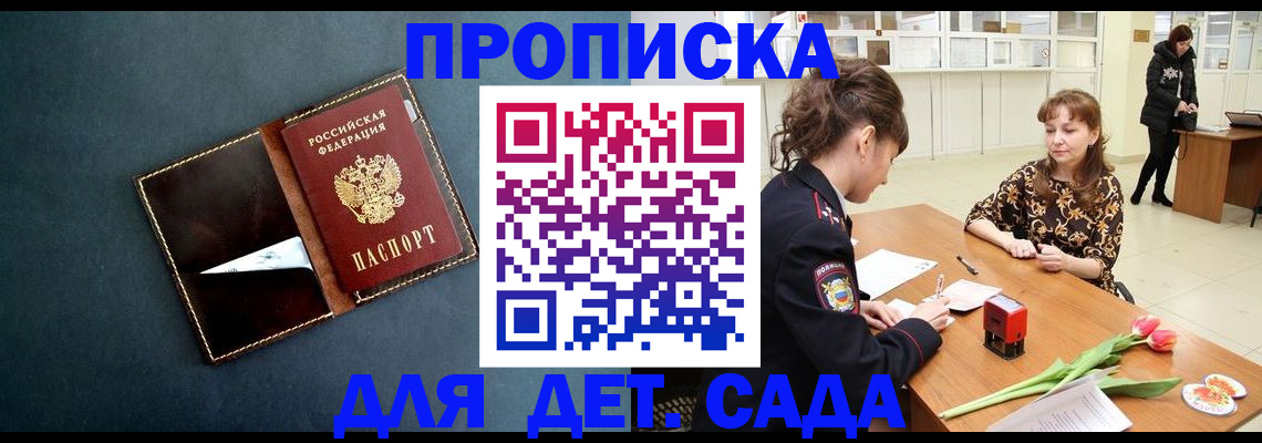 временная регистрация гарантия в Анапе