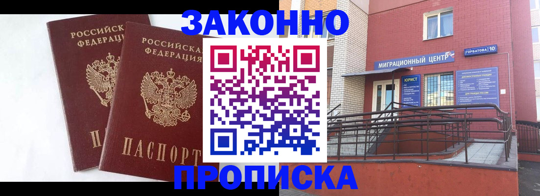 временная регистрация купить в Анапе